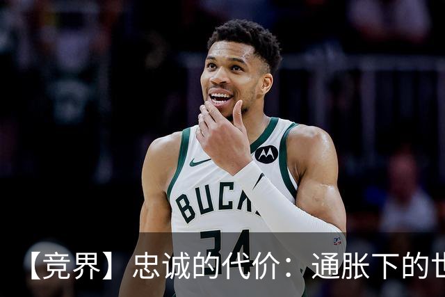 【竞界】忠诚的代价：通胀下的世界杯门票