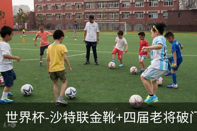 世界杯-沙特联金靴+四届老将破门 十人墨西哥2-0九人南非